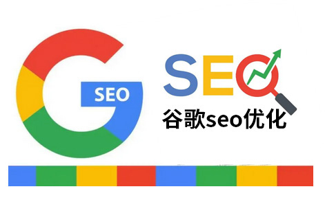 盐城漳州谷歌SEO网站优化